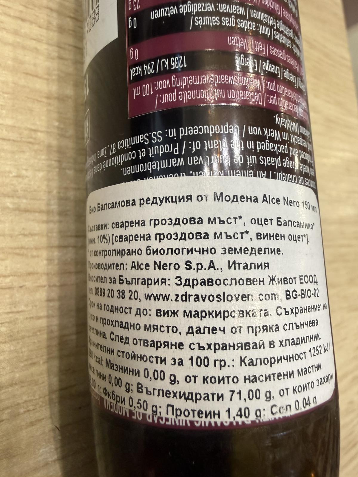 Балсамико меден крем Alce Nero - Image 3