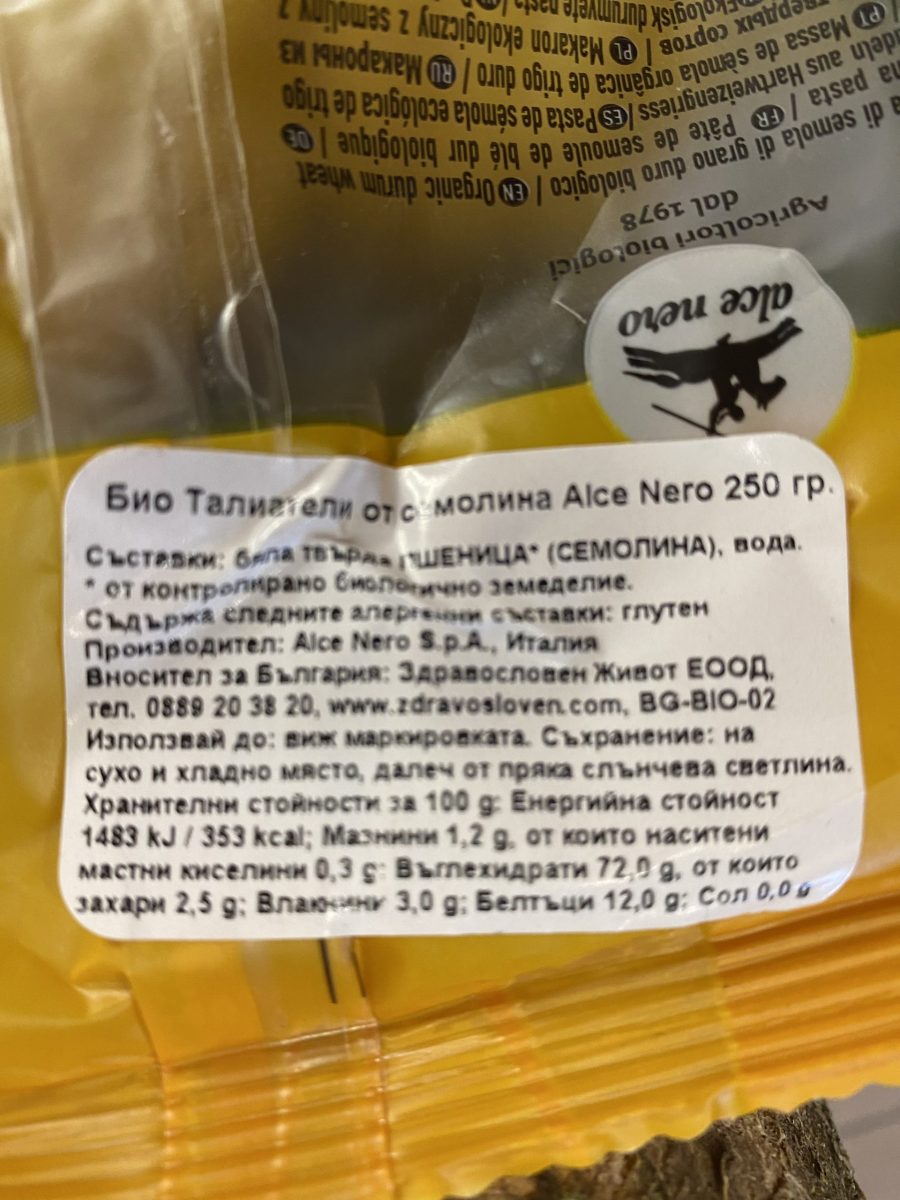 Био Талиателе от семолина Alce Nero - Image 3