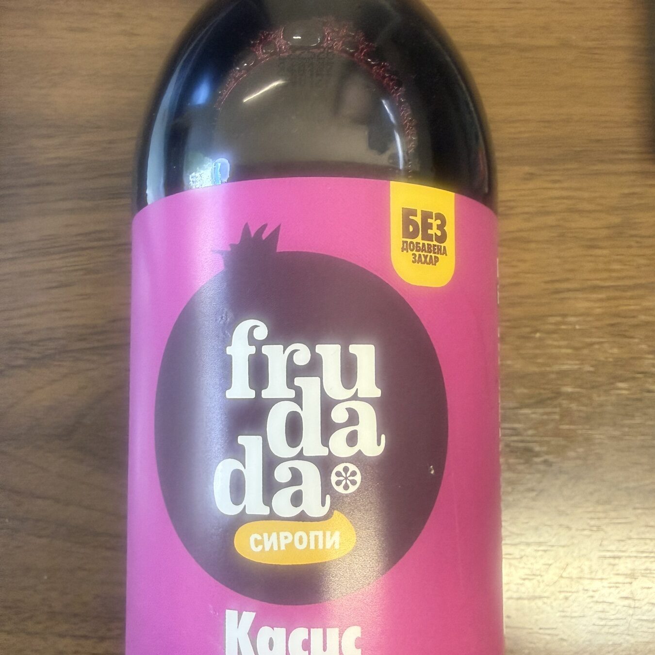 Сироп от касис без захар Frudada